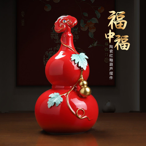 红釉福中福葫芦摆件吉祥乔迁礼物