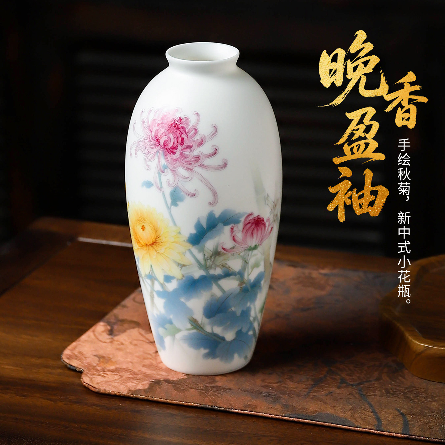 新中式羊脂玉瓷手绘菊花瓶礼物