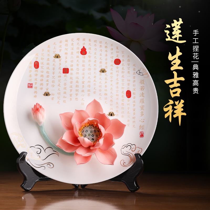 素茗《莲生吉祥》陶瓷手工挂盘