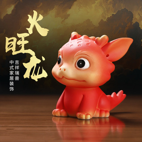 素茗《火旺龙》陶瓷国潮龙摆件