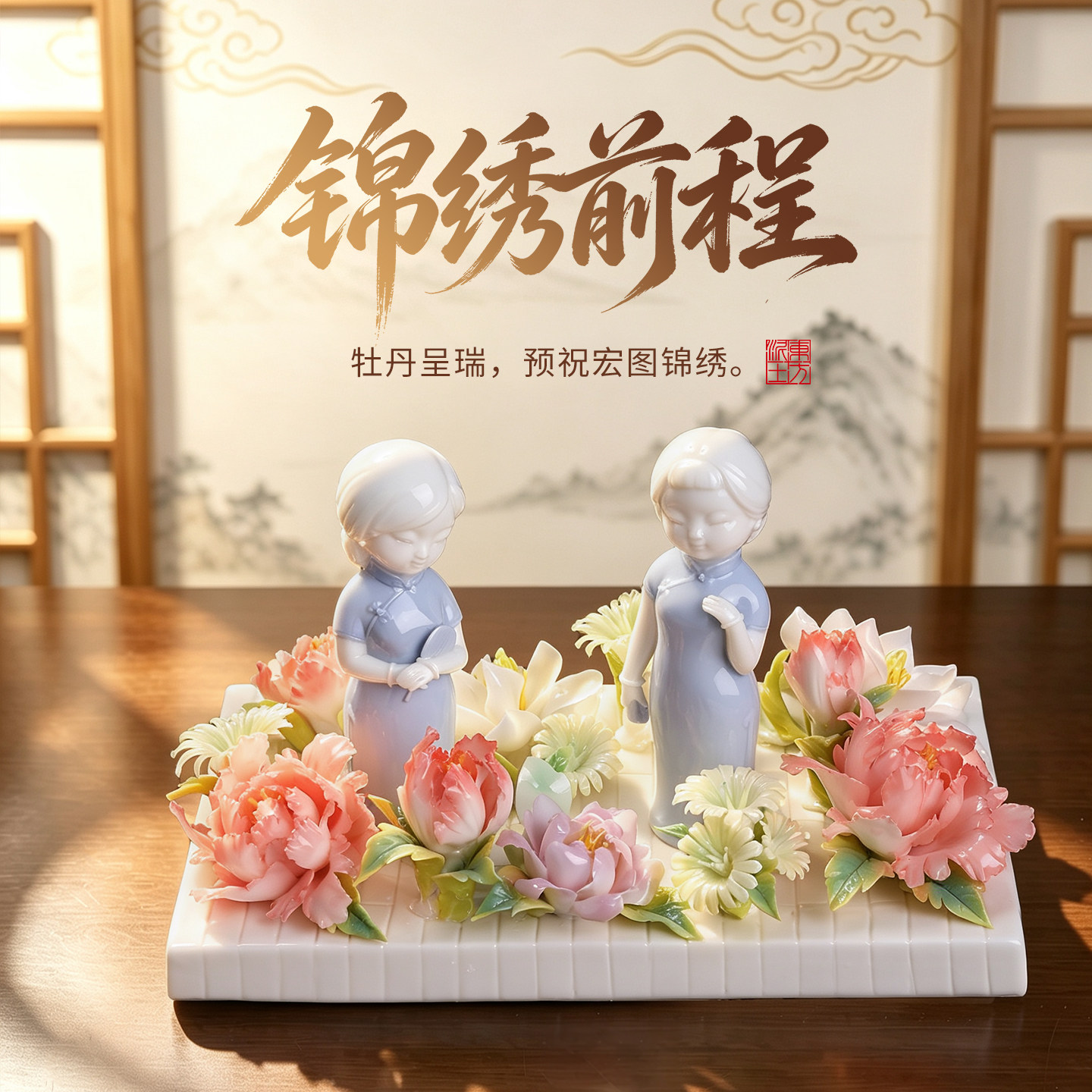 锦绣前程陶瓷美女花艺摆件乔迁礼