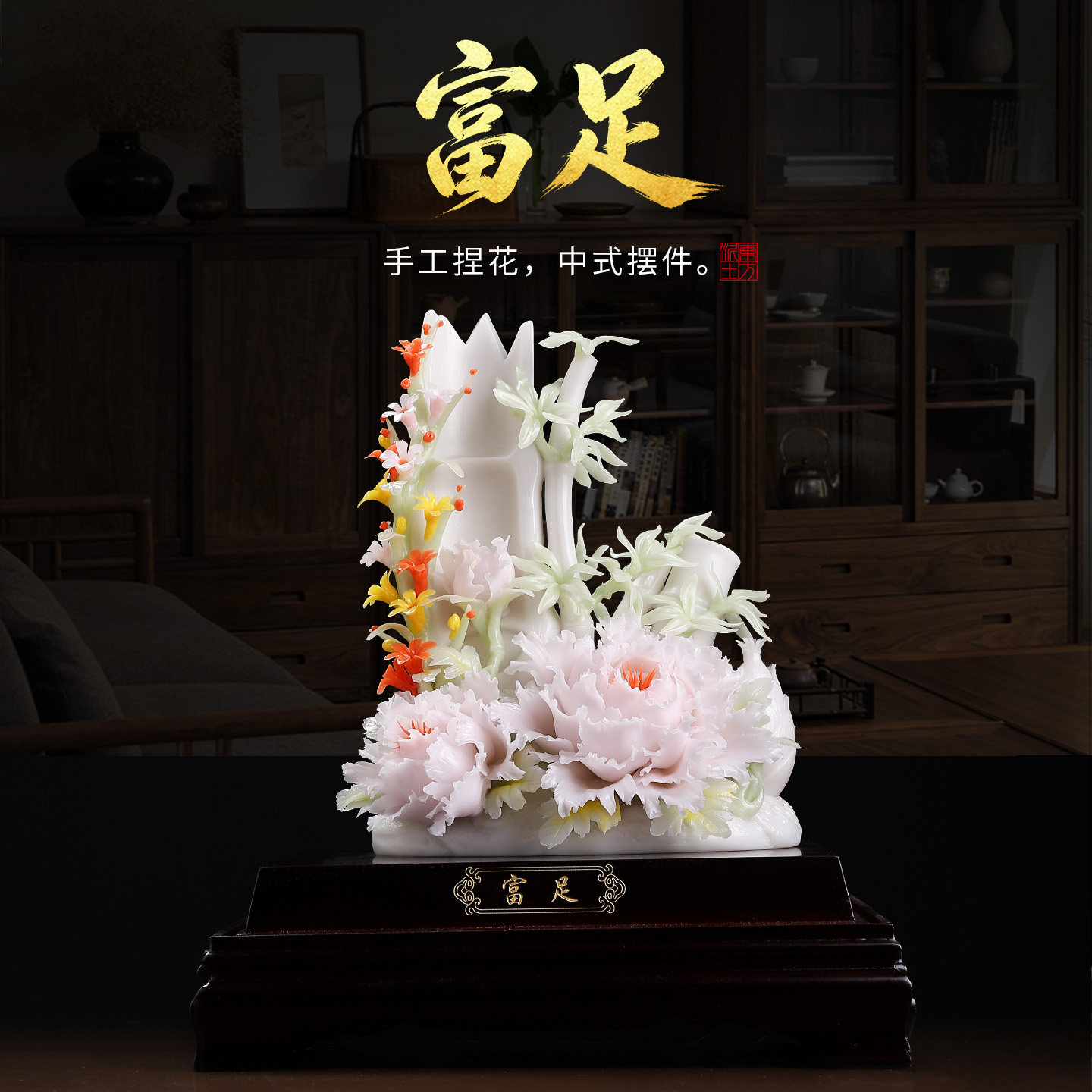 非遗陶瓷富足办公室摆件开业礼物
