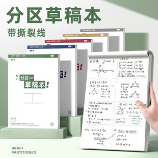 分区草稿本空白加厚纸大学生用考研专用数学高中生a4纸验算演算打草算草演草本计算演护眼白纸小学生草纸可撕