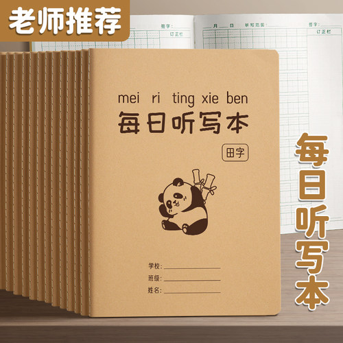 小学生每日听写本牛皮封面一二三四五年级语文默写本16k大本听写本初中英文单词英语生字词语小学默写作业本