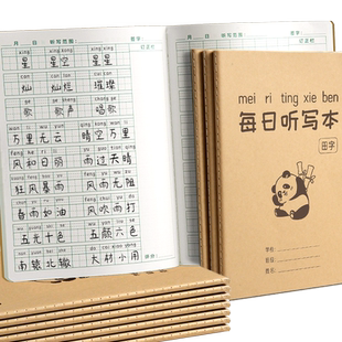 小学生每日听写本牛皮封面一二三四五年级语文默写本16k大本听写本初中英文单词英语生字词语小学默写作业本