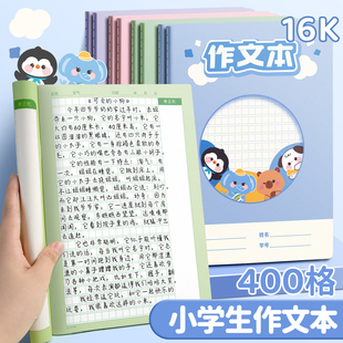 加厚作文本小学生专用16k本子高颜值四色作文薄一二三年级400格稿纸初中生方格作业本子高中语文生字日记本