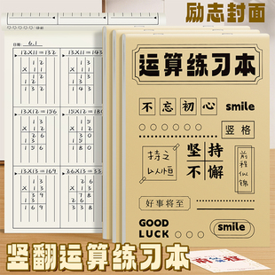 竖式计算运算对齐练习本草稿本小学生专用分区草稿纸一二三年级加减乘除法口算题列励志风格数位练习纸验算本