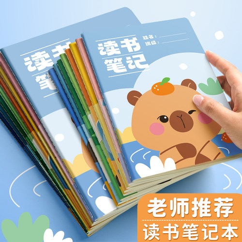 a5读书笔记本摘抄本好词好句好段阅读记录卡小学生专用b5摘抄本日积月累词语积累一年级二年级语文课外读后感