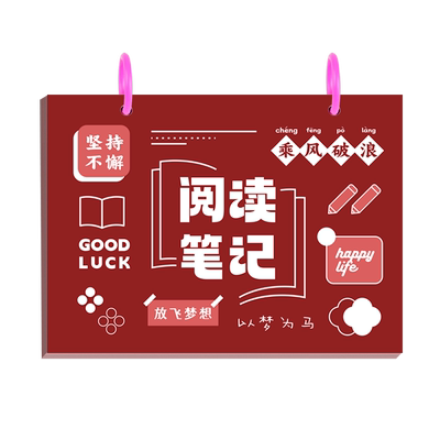 阅读记录卡小学生用读书记录卡摘记卡阅读摘记本打卡记录本一年级二年级三日积月累好词好句积累本摘抄登记卡