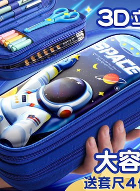 3D笔袋男孩款文具盒男童笔盒2024年新款流行小学生铅笔盒双层大容量男孩子文具袋幼儿园女孩儿童一年级2024
