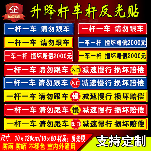 请勿跟车减速慢行损坏赔偿出入口