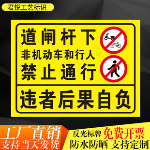 道闸杆下非机动车行人禁止通行物业小区公司工厂警示标语标识牌铝