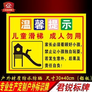 商场游乐园场所温馨提示警示标识儿童滑梯设施安全使用告知标志牌