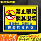 禁止攀爬翻越围墙私人区域场所禁止进入标识标志安全告示警示牌铝