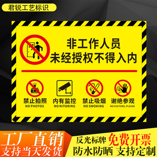 非工作人员未经授权不得入内禁止拍照吸烟参观厂区车间警示标识牌