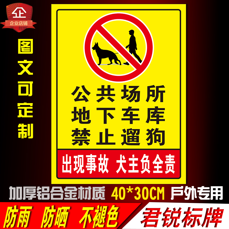公共小区地下车库文明提示牌