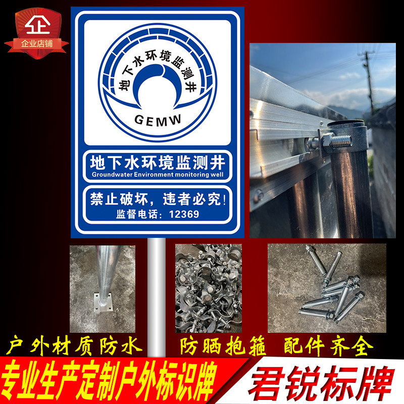 地下水环境监测井标识标志牌环境保护局监制户外抱箍滑槽警示牌铝