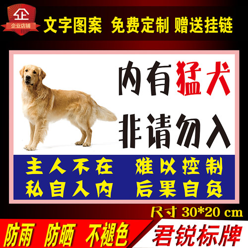 内有恶犬猛犬金毛宠物狗用品挂牌