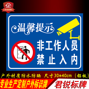 非工作人员禁止入内警示牌外来人员止步提示牌户外反光标志警示牌