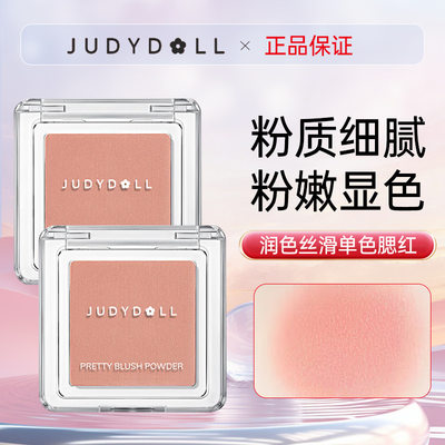 Judydoll橘朵单色腮红高光修容腮红膏腮紫哑光膨胀色收缩色氛围43