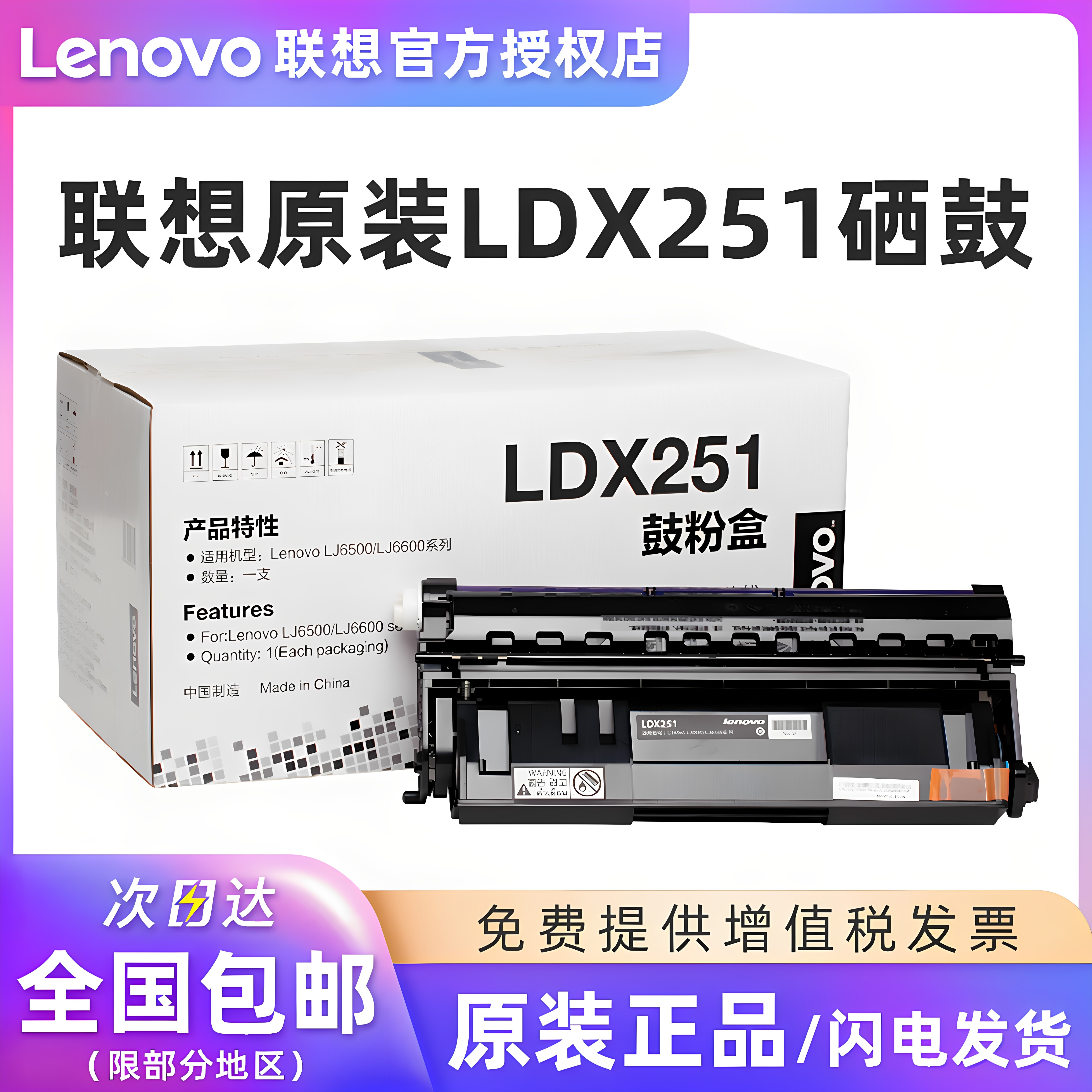 原装 联想LDX251硒鼓 粉盒 LJ6500 6500L LJ6600N 6600DN鼓粉盒