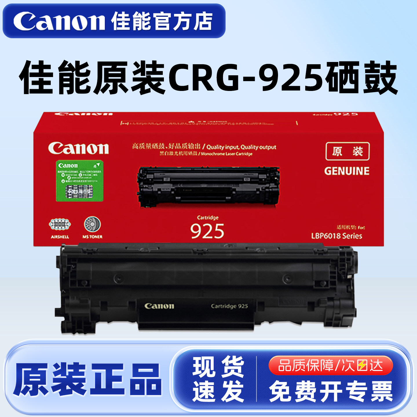 原装佳能CRG-925硒鼓佳能925墨盒LBP6018打印机硒鼓 佳能6018硒鼓 6018L/W MF3010碳粉盒墨粉盒