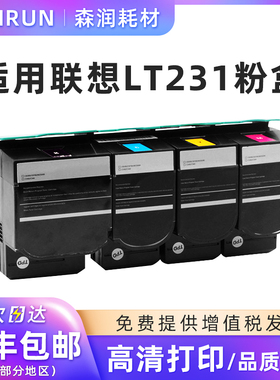 森润适用 联想 LT231粉盒联想CS2310N联想CS3310DN打印机墨粉盒/墨盒/硒鼓/碳粉盒 LT231K 黑色墨粉盒