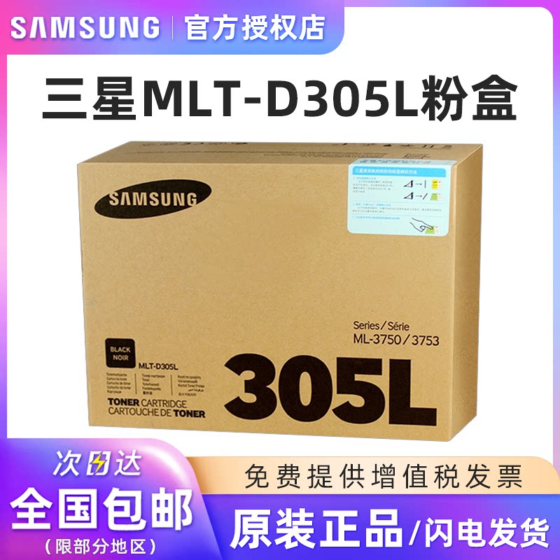 惠普适用原装三星305L硒鼓MLT-D305L硒鼓 3753 ML-3750 ML3750ND粉盒大容量 原装 正品