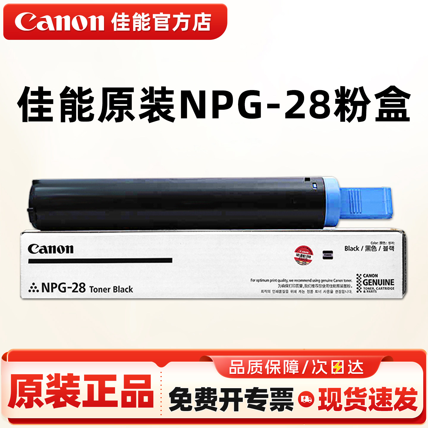 佳能原装NPG-28粉盒 墨粉2318 IR2016 IR2020 2420L 2320J 2422N IR2018 IR2022 2120 2116 2025 2030 IR2420