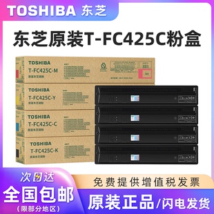 3025 东芝T 2521 原装 3525 6525 2520 5525 FC425C碳粉盒适用2020AC 5525硒鼓墨粉 2021 4525 2525