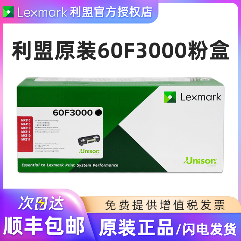 Lexmark/利盟原装60F3000粉盒
