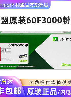 原装利盟60F3000粉盒 Lexmark 60F3H0E墨粉盒 MX310dn MX410de MX511de MX611dhe 碳粉盒打印机