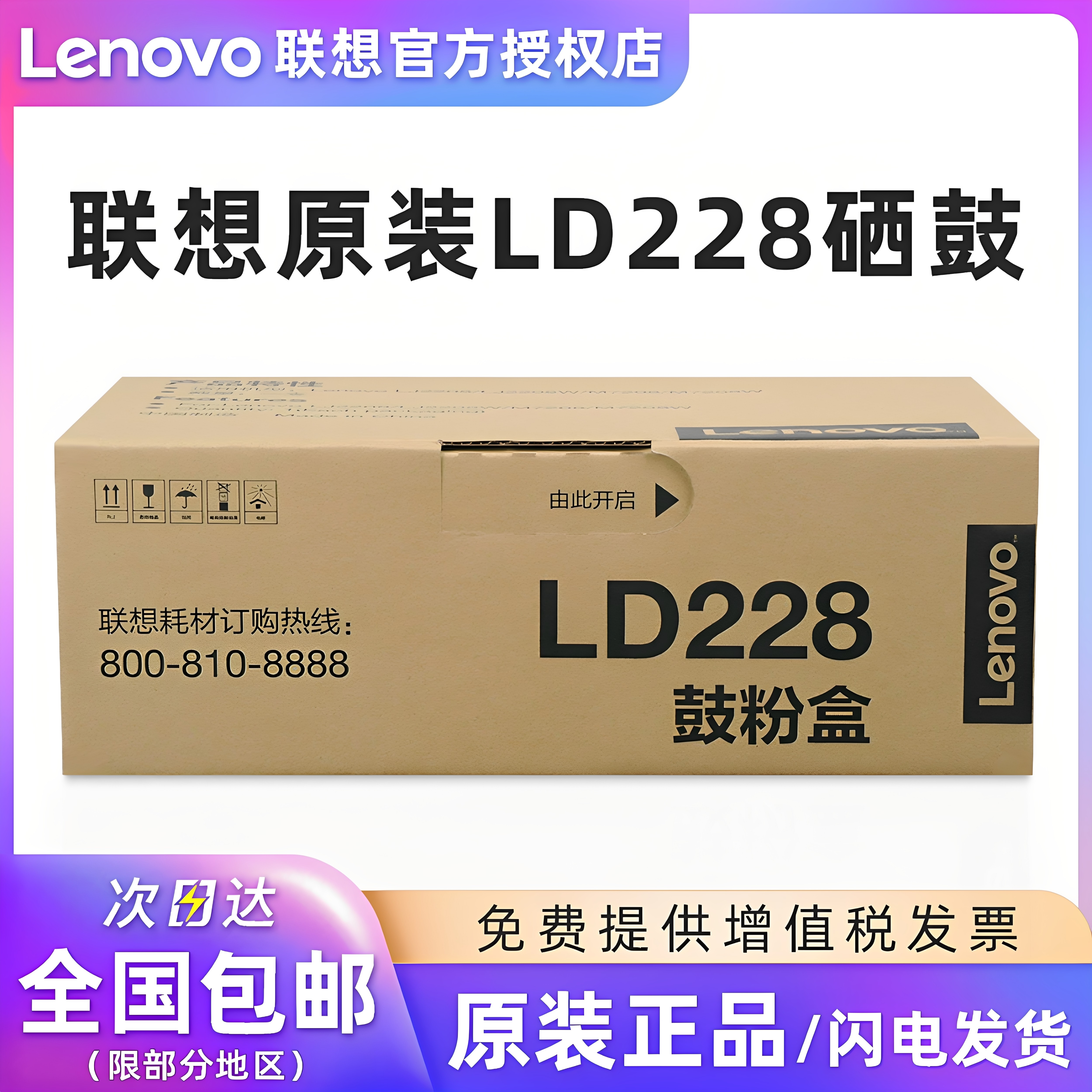 原装联想LD228硒鼓 LJ2208W LJ2208 M7218W M7208W 小新打印机 粉盒