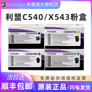 X544 X548墨粉盒墨盒蓝色红色黄色 C543dn C544 C546 C543 C540H1KG C540 X546 原装 X543 利盟C540n粉盒黑色