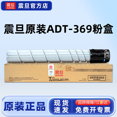 原装震旦ADT-369墨粉