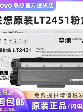 联想原装LT2451H粉盒2405D 2605D 2655DN M7605D M7655 7615 M7675D 2400Pro 7400Pro 7450F Pro 7455 LD硒鼓