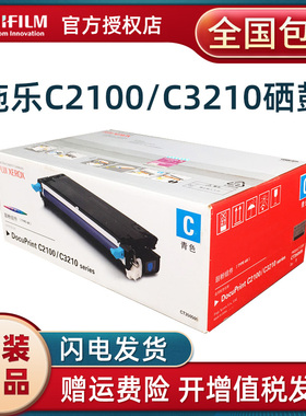 原装富士施乐C2100 C3210DX 墨粉盒 C3210FS C3290硒鼓CT350504黑色 蓝色 黄色 红色粉盒 墨粉盒