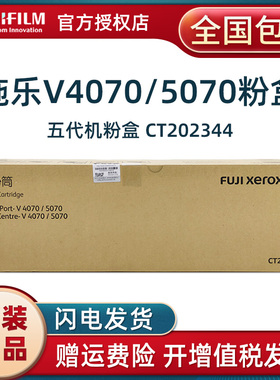富士施乐CT202344黑色原装墨粉盒碳粉CT351061硒鼓用于五代V4070/5070富士胶片 V五代硒鼓 CT351061