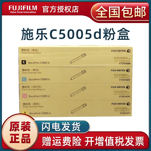 原装富士施乐C5005d粉盒