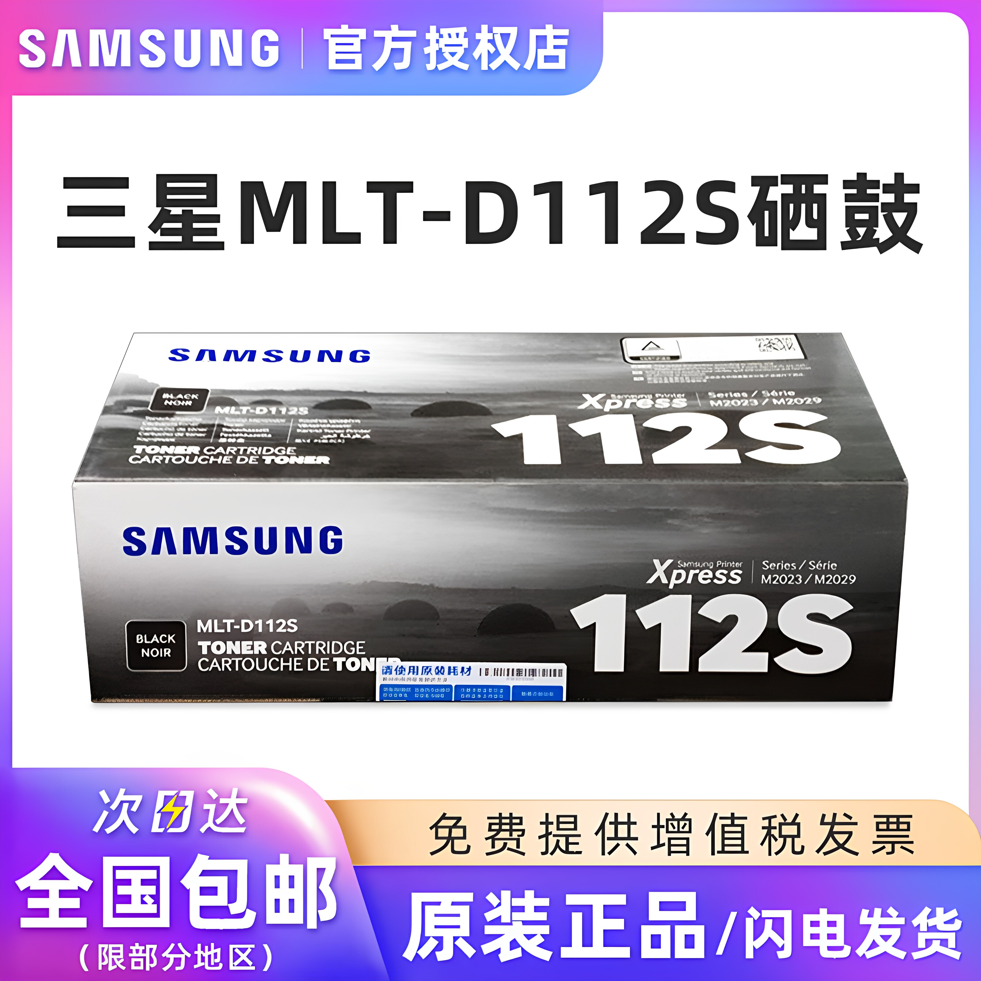 惠普适用原装三星粉盒MLT-D112S硒鼓Xpress M2023 SL-M2029打印机粉仓 适用2023鼓 2029墨盒碳粉 行货112硒鼓