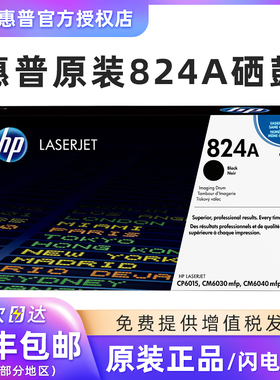 原装惠普HP CP6015 CM6030 CM6040  CB384A黑色硒鼓 CB385A青色 CB386A黄色 CB387A红色感光鼓
