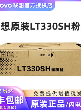 原装联想LT330SH墨粉盒 G336DN/GM337DN打印机硒鼓LD330S感光鼓 黑色碳粉盒墨盒