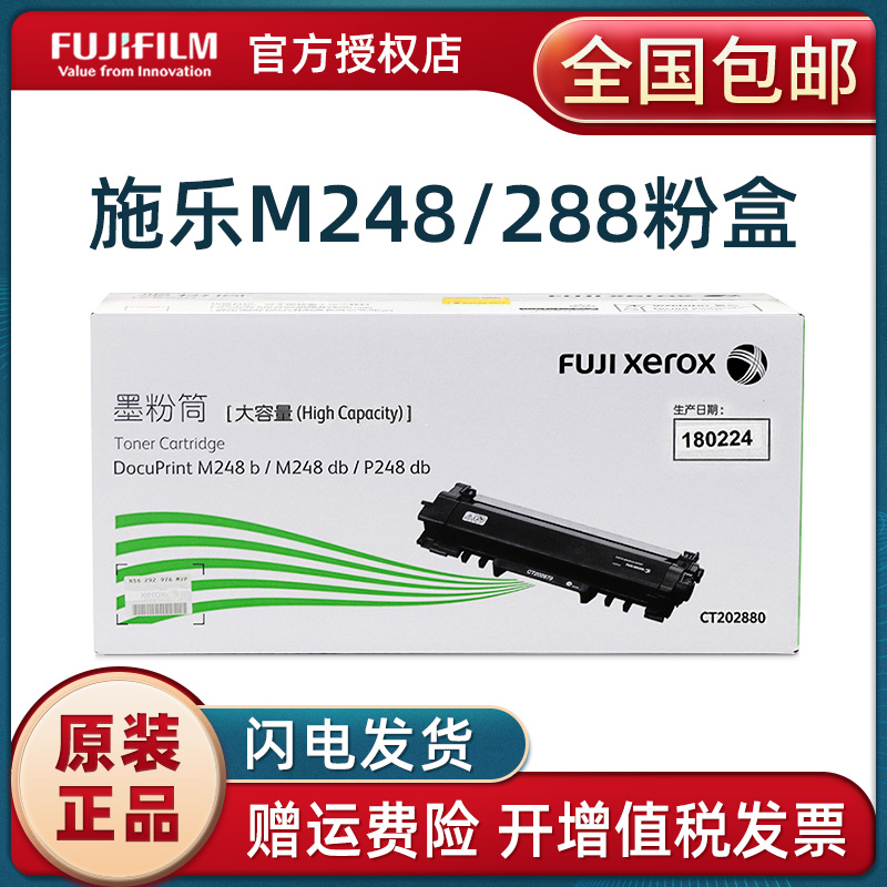 富士施乐M288dw原装粉盒M248b/M248db/P248db/P288dw/M288z墨粉盒CT202879 CT202880墨粉仓感光鼓CT351135