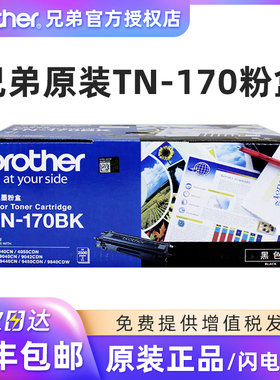 原装兄弟TN-170BK/C/M/Y黑色墨粉盒黄色青色品红色粉盒HL-4040CN 4050CDN DCP9040 MFC-9440CN 9540CDW打印机
