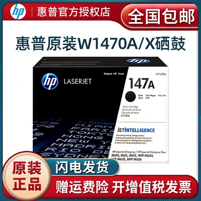 原装HP惠普W1470A硒鼓 适用 M610 M611 M612 MFP M634 M635 M636 打印机 147A 147X 147Y大容量粉盒