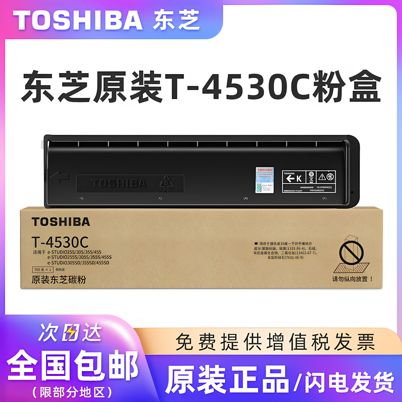 原装东芝T-4530C碳粉盒适用255/305/355/455/255/305/355/455/305SD/355SD/455SD复印机黑色硒鼓打印机墨盒