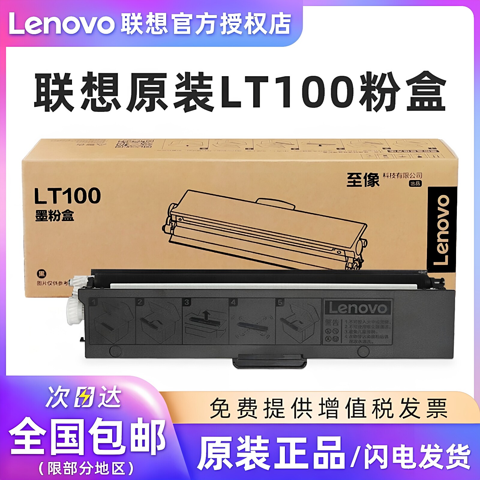 联想LT100原装粉盒 适用于至像L100/M100/M101/M102/M1520/M1688/M7360 小新打印机墨粉盒 LD100硒鼓 碳粉盒