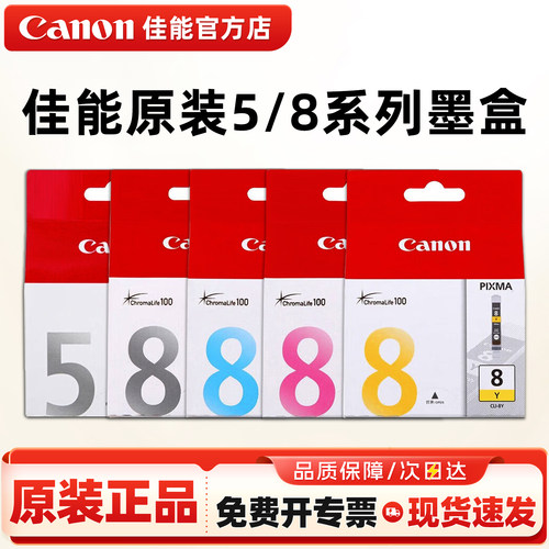 原装佳能PGI-5CLI-8墨盒