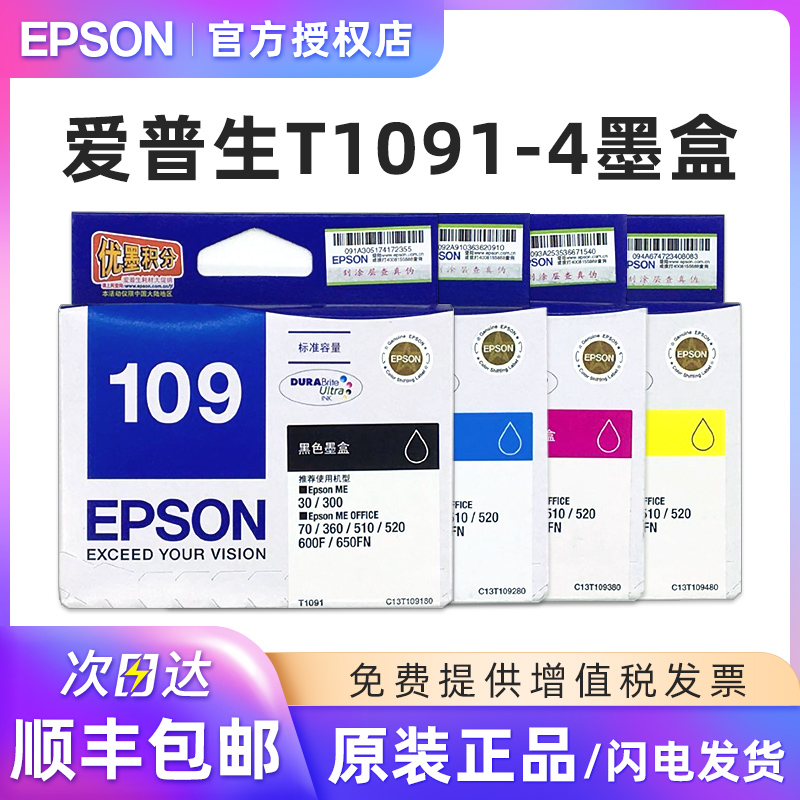 原装爱普生墨盒ME3001091