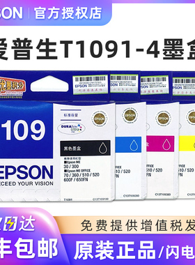 原装爱普生109墨盒 ME30 600F 650FN ME300 700FW 80W OFFICE 70 360 510 520 600 1000 t1091墨盒